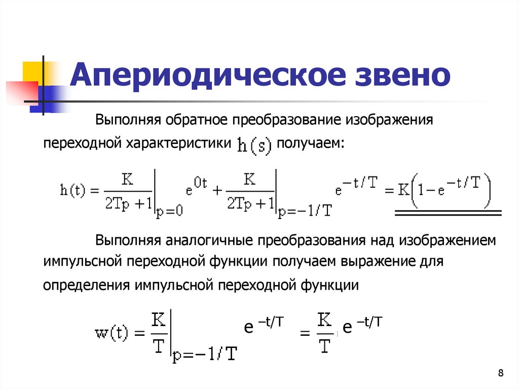 Звенья системы