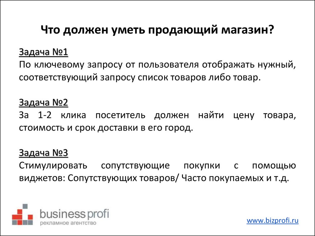 Соответствует запросу. Продажи что нужно знать. Как уметь продавать. Умею продавать. Что должен знать продавец.