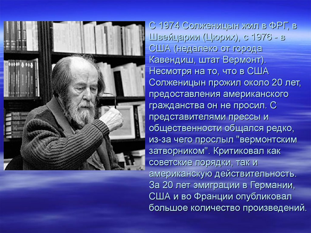 Почвенничество. Солженицын 1974. Александр Солженицын в США. Солженицын в Вермонте. Солженицын в Германии.