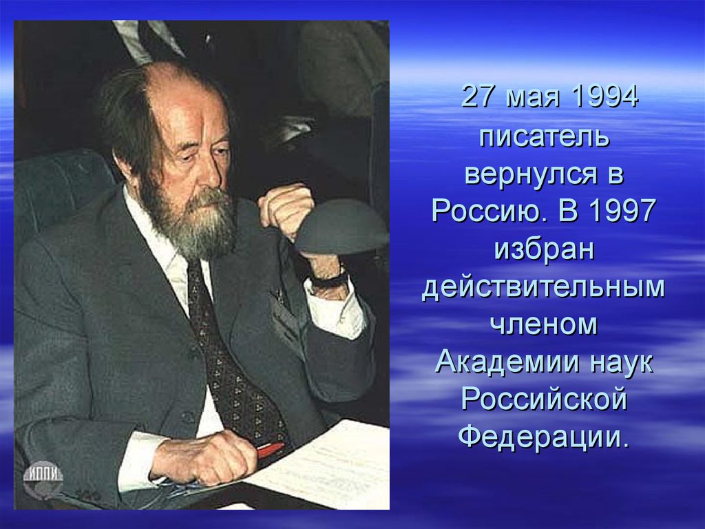Жизнь и творчество солженицына 11 класс. Солженицын 1994. Солженицын презентация. Писатель 1994. Творчества Солженицына в 1997.