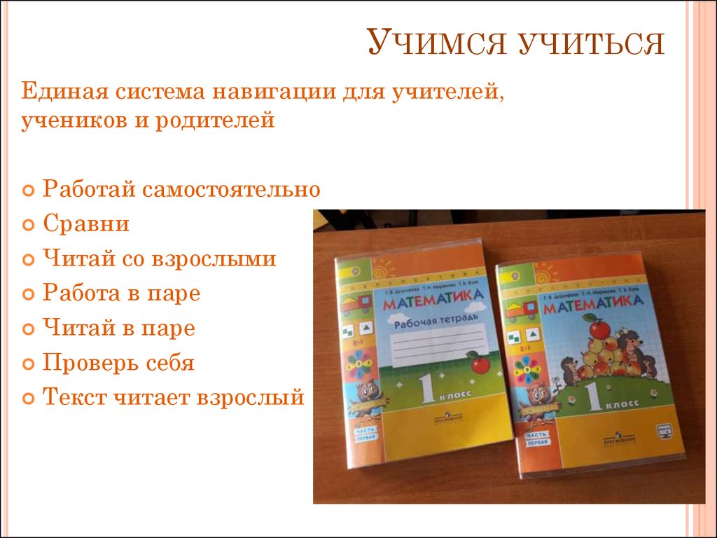 Текст учись учиться. Программа перспектива 1 класс отзывы. Что дает учителю программы перспектива.