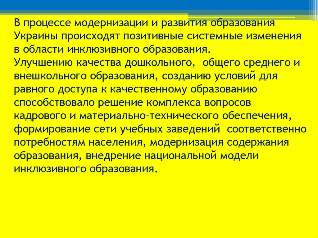 Сопровождение процесса модернизации. Процесс модернизации.