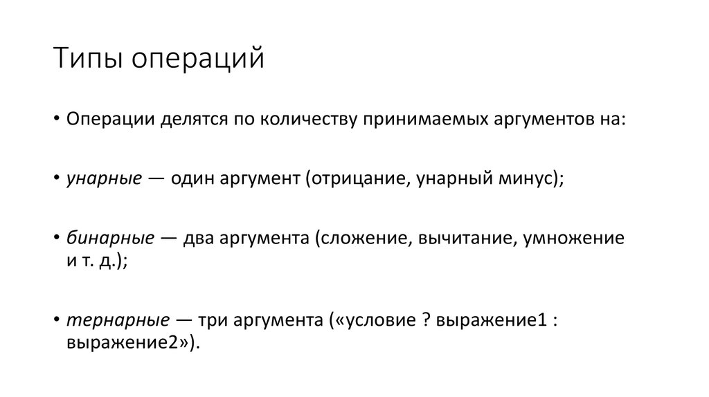 Действия и операции виды операций