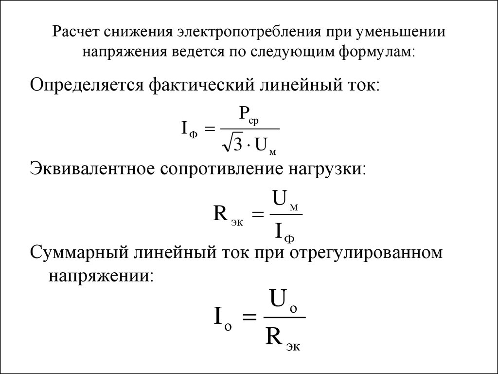 Уменьшение напряжения резистором расчет