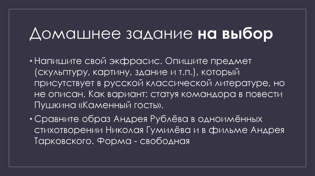 Выборе написал. Экфрасис. Экфрасис в литературе примеры. Картины с предметами чтобы описать. Музыкальный экфрасис в литературе.