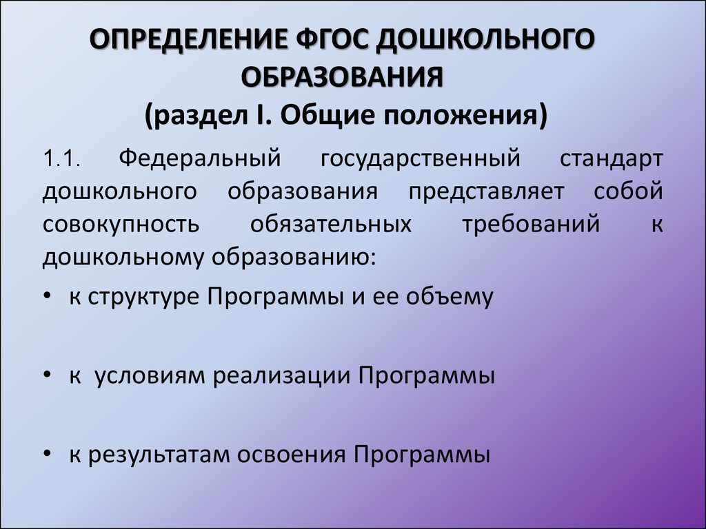 Разделы образования