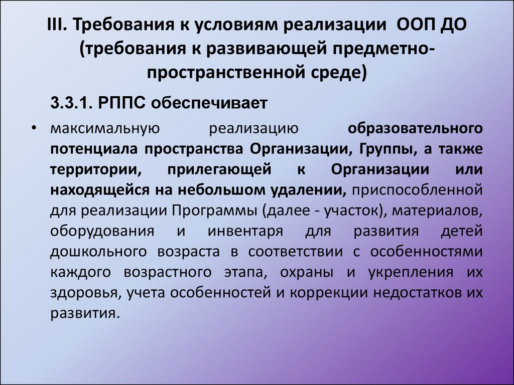 3 требования. Требования к реализации ООП. Условия при проектировании ООП до. Условия необходимые при проектировании ООП до. Условия реализации ООП В ДОУ.