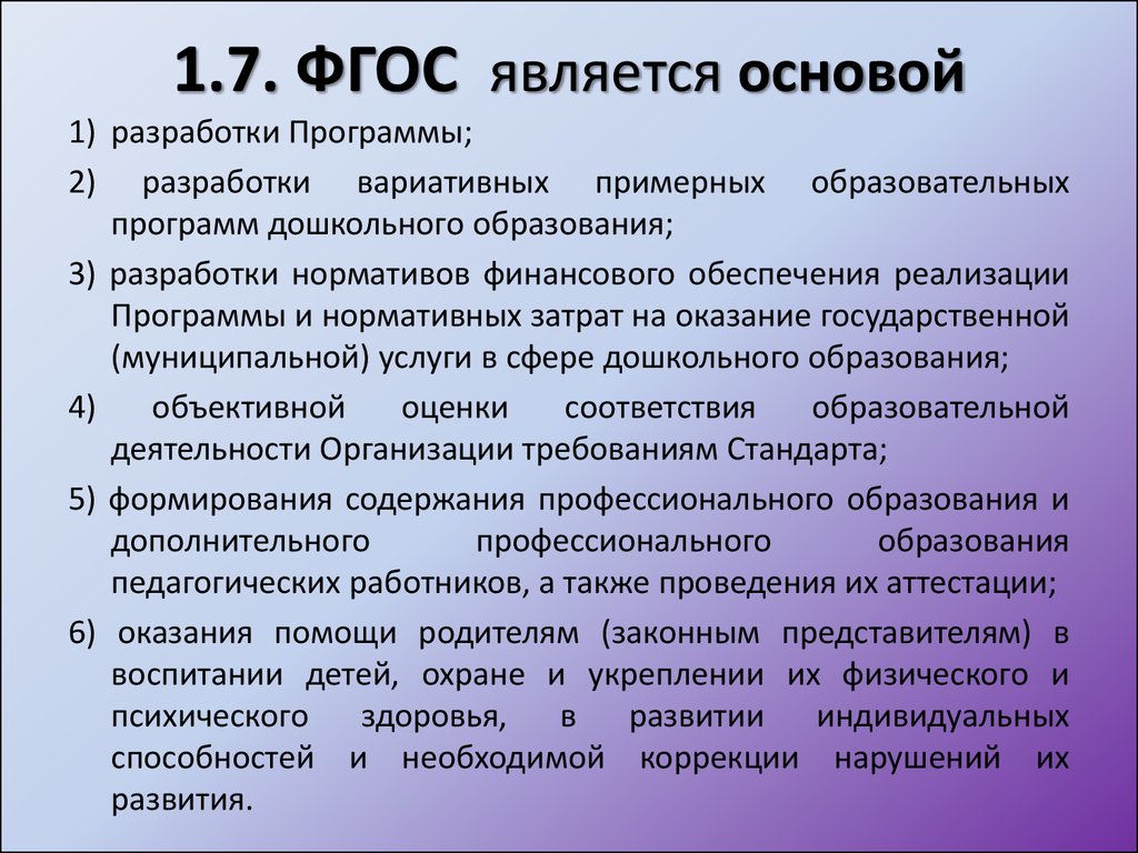 Основные образовательные программы разрабатываются на основе