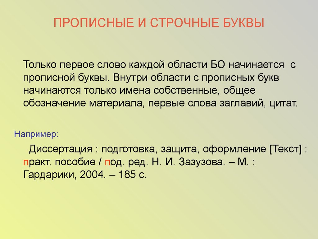 Прописные и строчные буквы. Прописевк и строчныебуквы. Прописные источные буквы. Прописанные буквы и строчные.