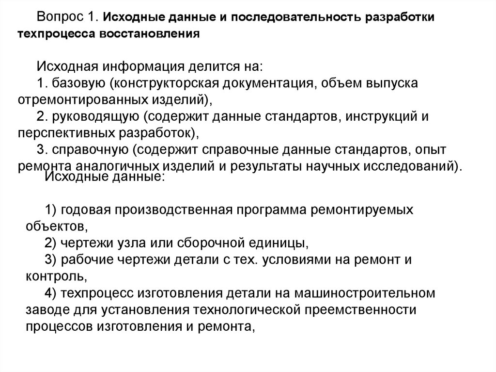 Практическое задание по теме Проектирование технологических процессов восстановления деталей