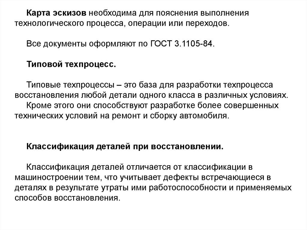 Практическое задание по теме Проектирование технологических процессов восстановления деталей