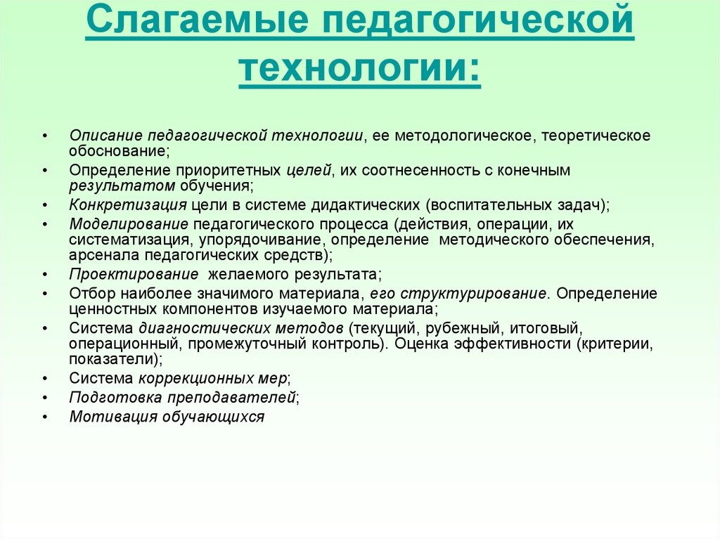 Педагогическая технология отличие от методики. Слагаемые педагогической технологии. Основные слагаемые педагогической технологии. К слагаемым педагогической технологии относится. Слагаемые педагогического процесса это.