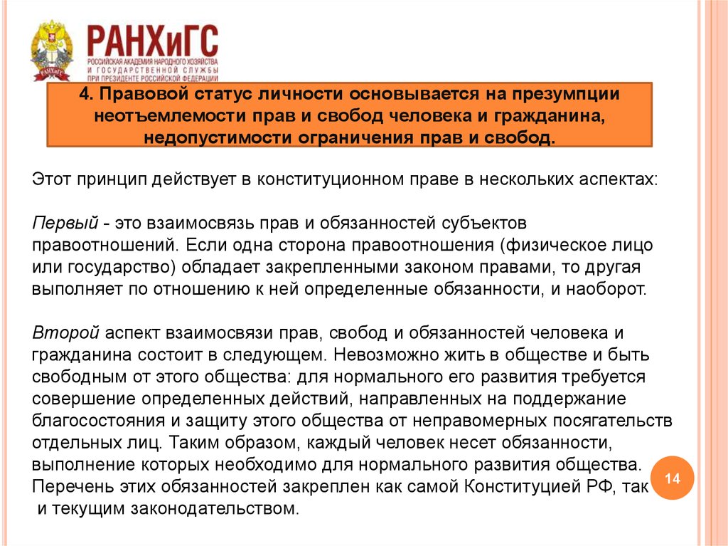 Правовое положение личности. Ограничение правового статуса. Ограничение правового статуса личности. Ограничение правового положение личности. Ограничение правового статуса личности примеры.