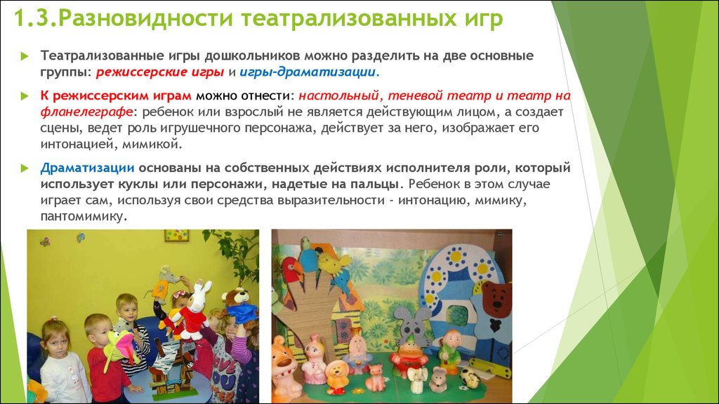 Виды дошкольных игр. Методика проведение театрализованных игр. Презентация театрализованные игры. Театрализованная деятельность игры. Театрализованная игра в дошкольном возрасте.