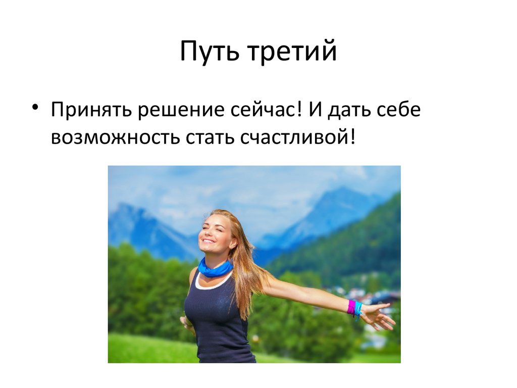 Решающее сегодня. Возможность стать. Принять решение. Прими решение. Дать себе возможность.