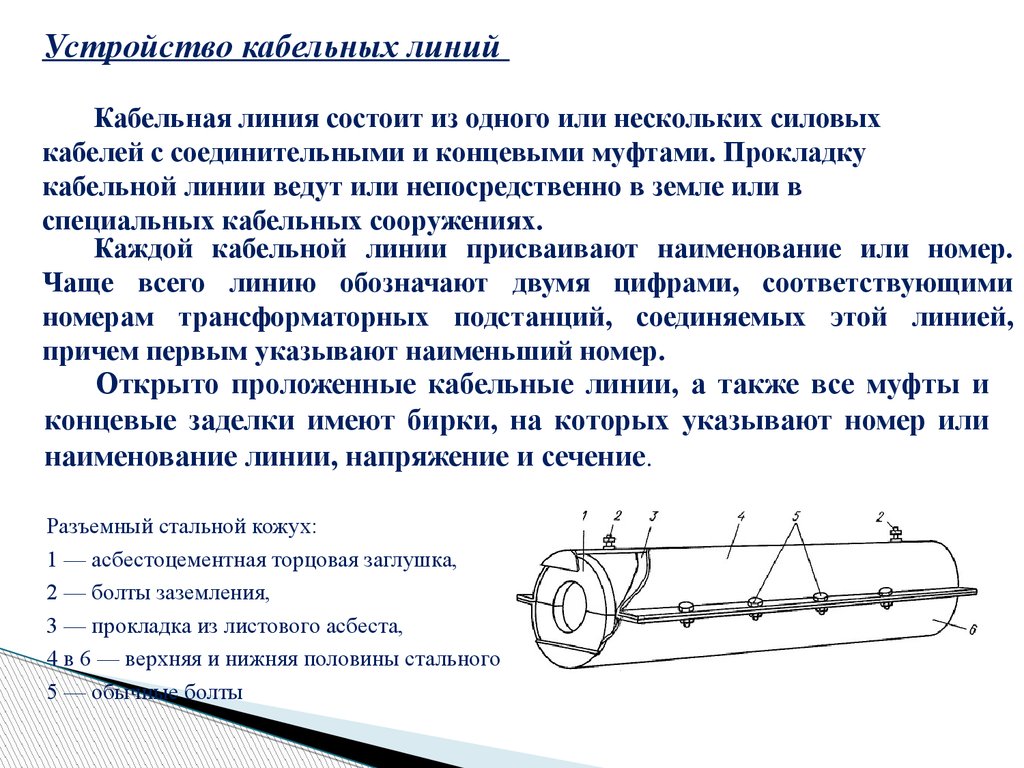 Назначение конструкций кабеля