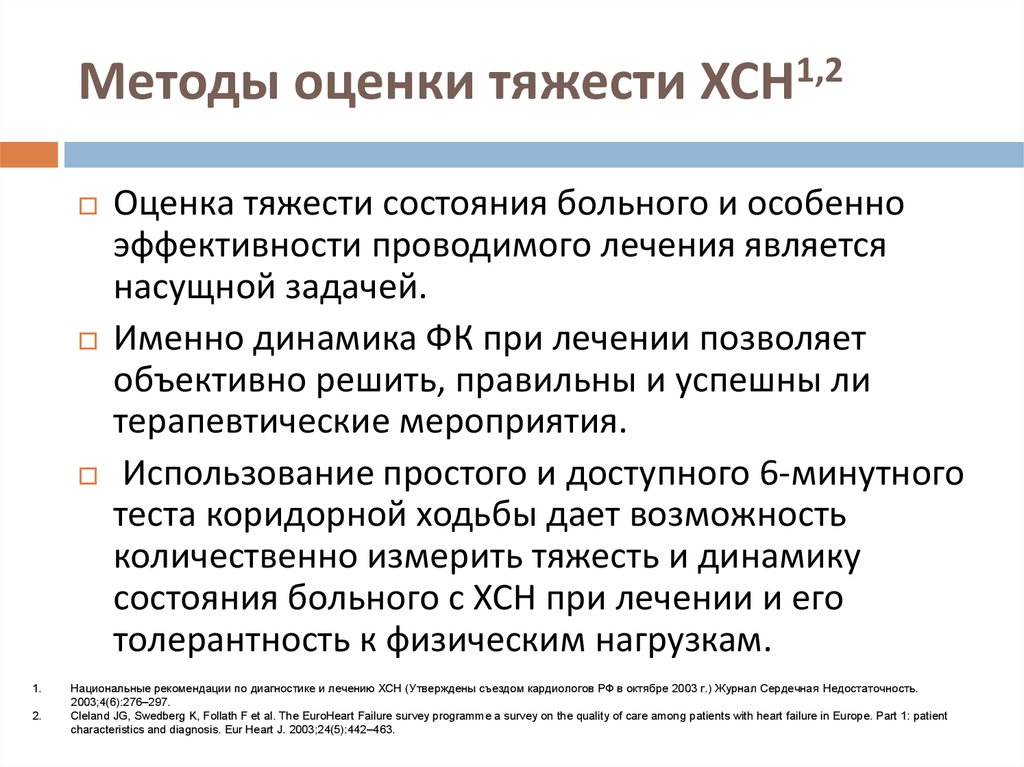 Сестринский уход при сердечной недостаточности презентация