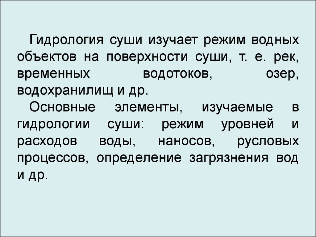 Гидрометеорологическая служба презентация