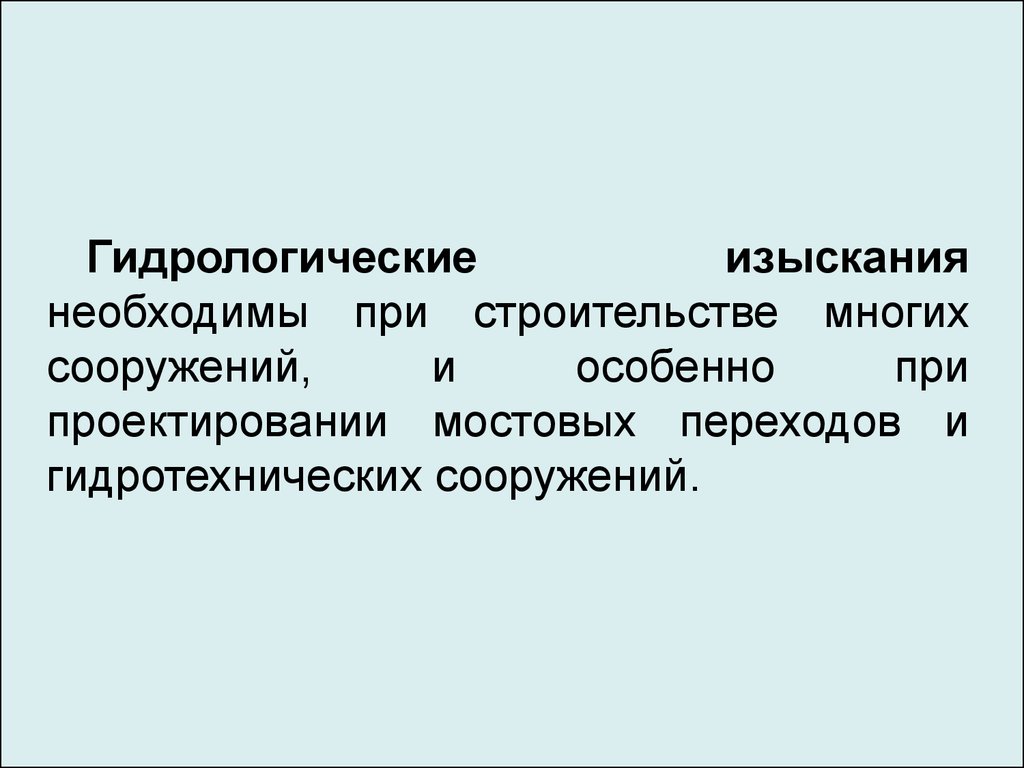 Гидрометеорологическая служба презентация