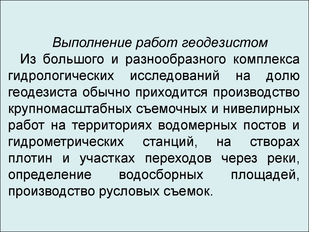 Гидрометеорологическая служба презентация