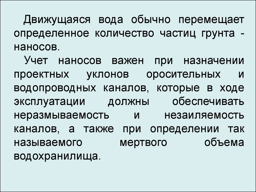 Понять перенести. Гидрометеорологическая служба задачи. Справка гидрометеорологической службы. Виды стационарного опыта. Транспорт наносов.