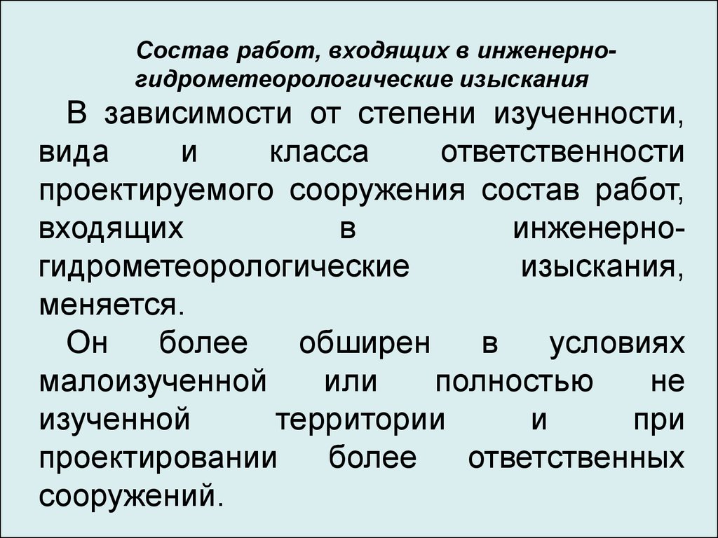 Гидрометеорологическая служба презентация