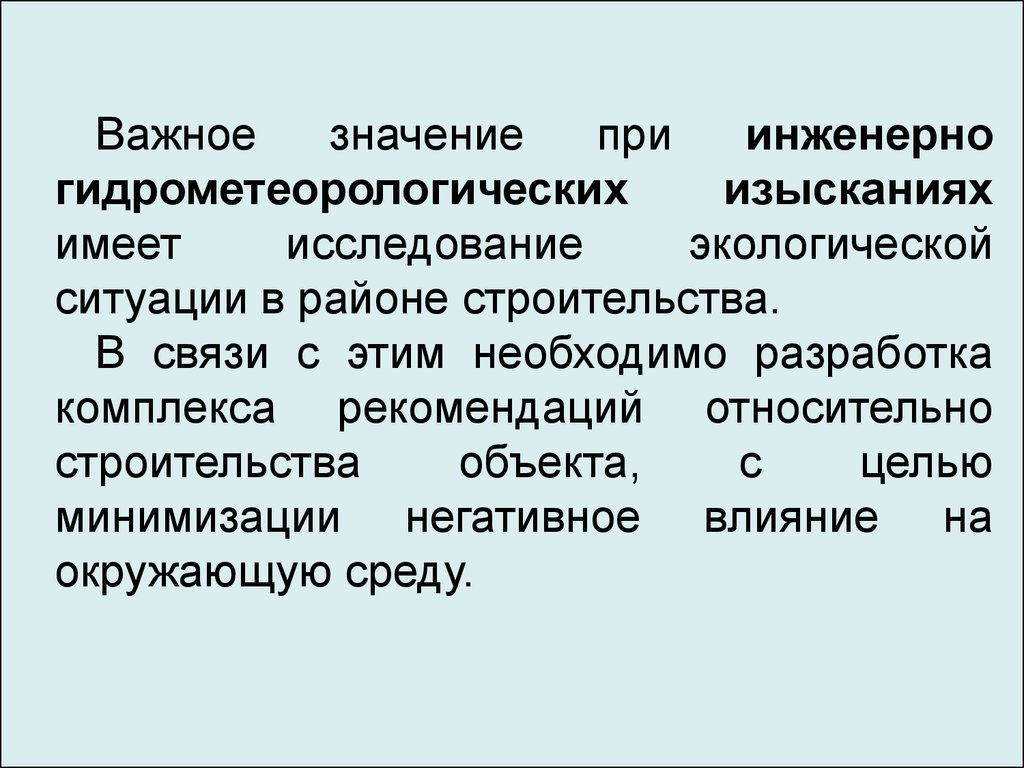 Гидрометеорологическая служба презентация