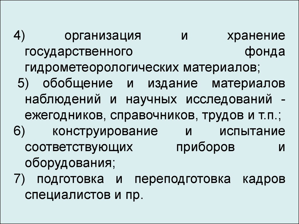 Гидрометеорологическая служба презентация