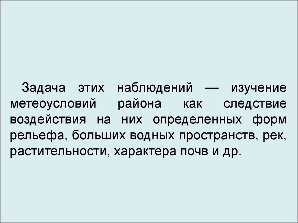 Гидрометеорологическая служба презентация