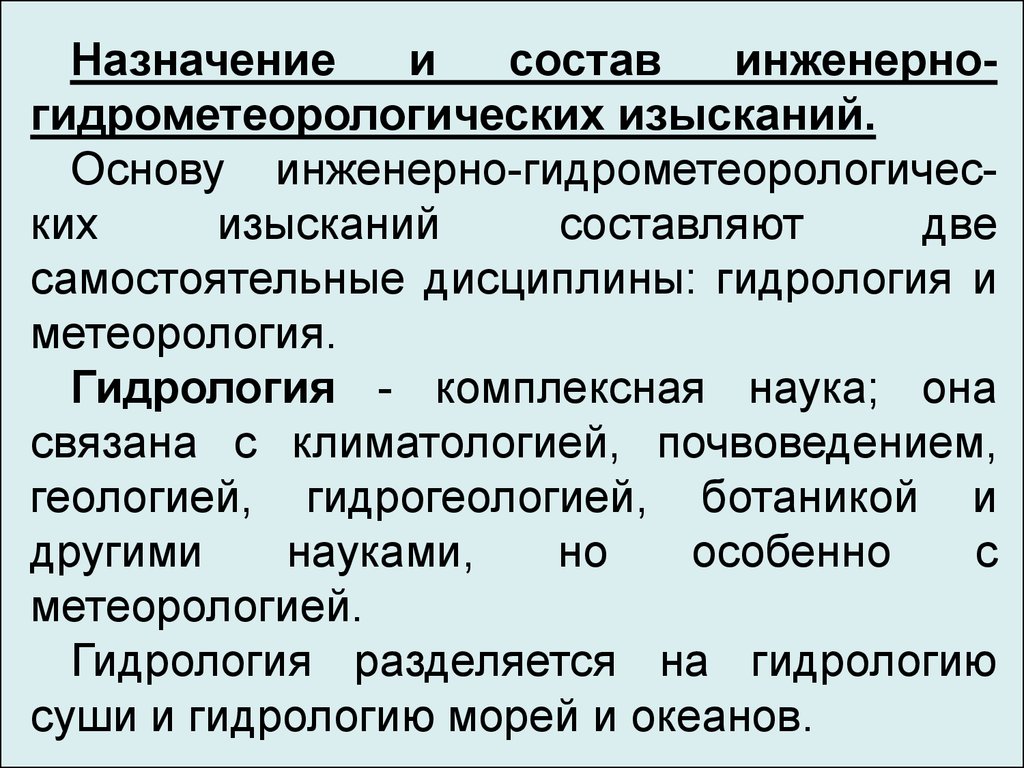 Гидрометеорологическая служба презентация