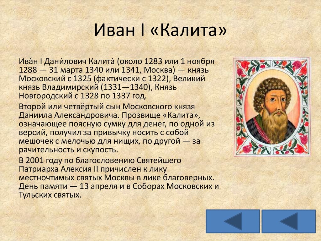 Иван I «Калита»