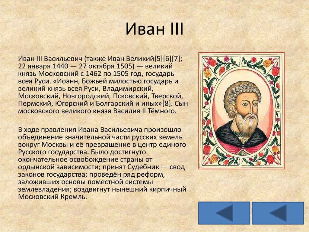 Истории 3 4 классов. Доклад о Иване 3. Иван третий кратко. Иван 3 кратко. Сообщение про Ивана 3.