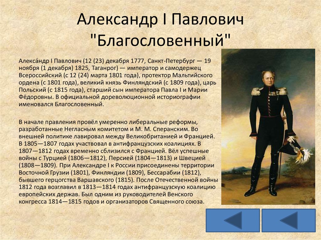 Презентация на тему исторический портрет николая 2