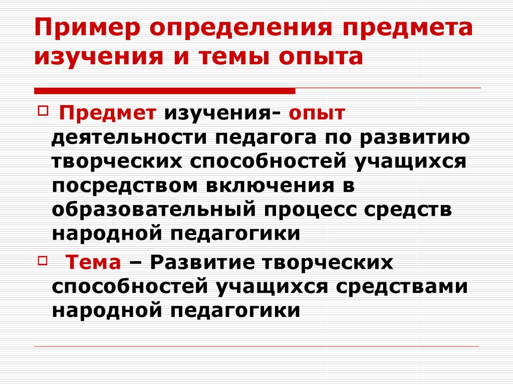 Как определить объект и предмет исследования