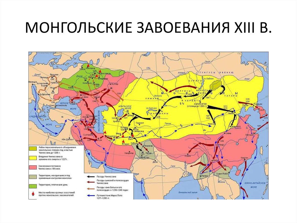 Тест монгольская империя и изменение политической карты мира 6 класс презентация