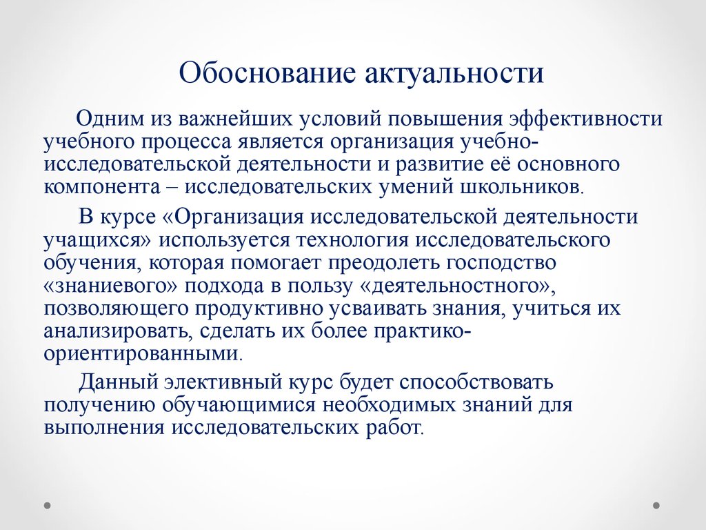 Обосновать значимость прогресса для культуры и общества. Обоснование актуальности. Обоснование актуальности примеры. Справку-обоснование актуальности. Уровни обоснования актуальности темы.