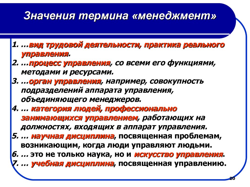 Виды деятельности практики. Какие значения имеет термин «менеджмент»?. Значение термина менеджмент. Значение и понятие менеджмента. Понятие менеджмент означает.