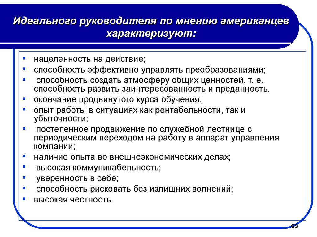 Мнение руководителей. Портрет идеального руководителя. Описание идеального руководителя.