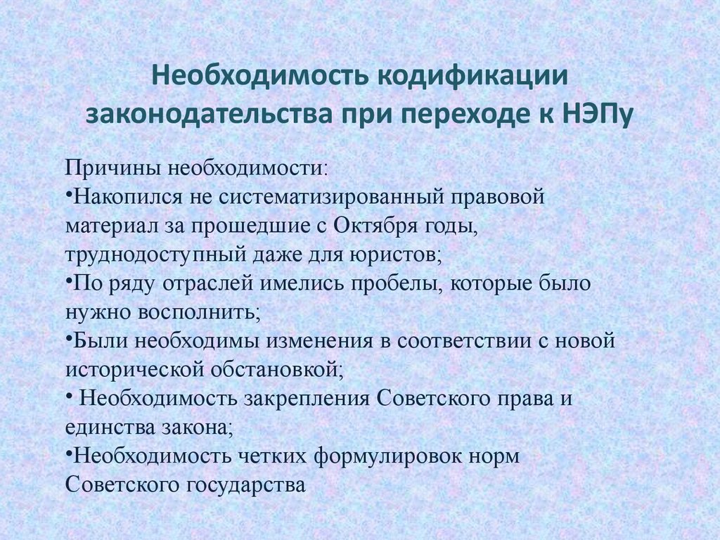 Курсовая работа гражданское. Причины кодификации советского права в период НЭПА. Гражданское право в период НЭПА. Причины кодификации советского права в период НЭПА схема. Вывод общий по кодификации права в период НЭПА.