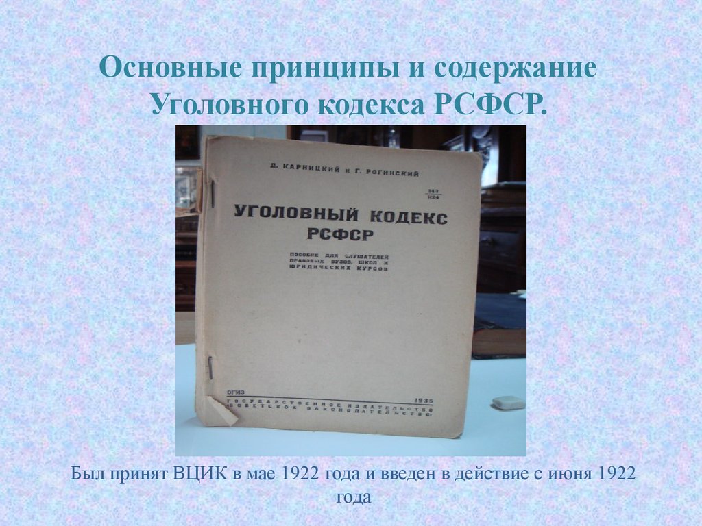 Государственнополитическая система и право в период НЭПа  презентация онлайн