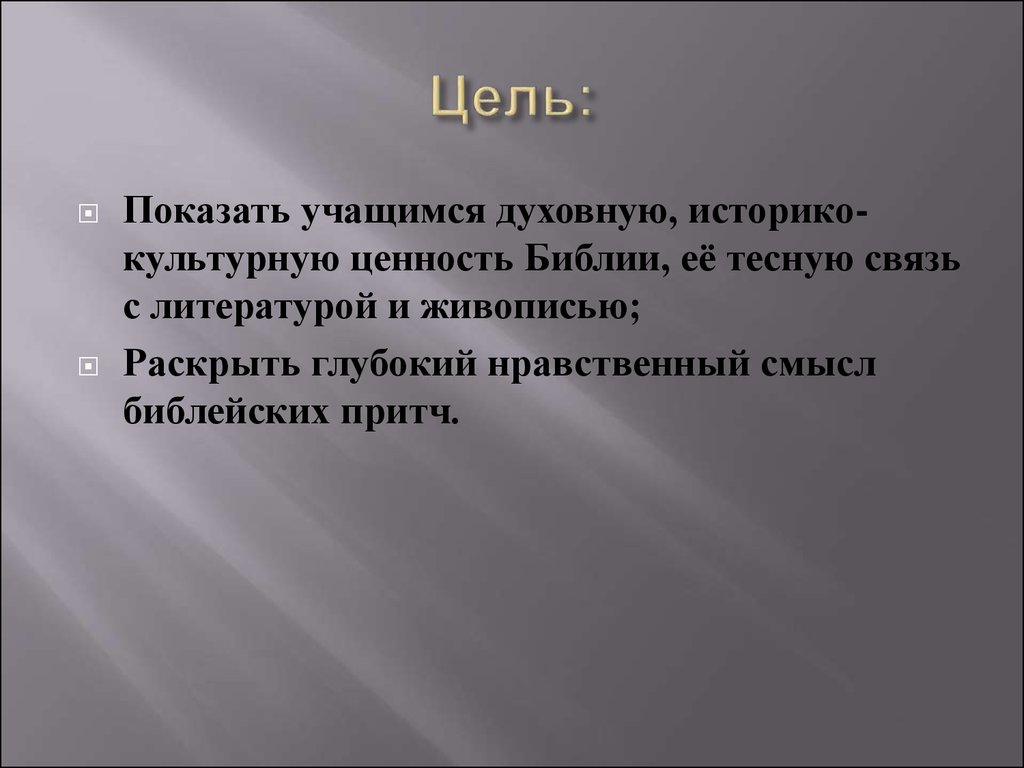 Раскрыть глубокий. Ценность Библии. Библия как ценность. Жизненные ценности Библия. Система ценностей по Библии.