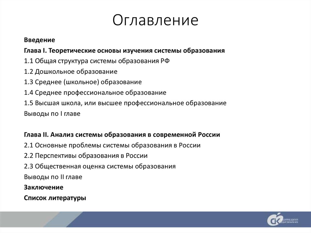 Система образования в современной россии план