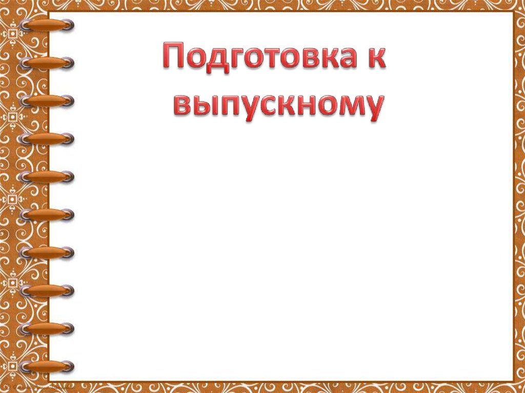 Итоги 3 четверти