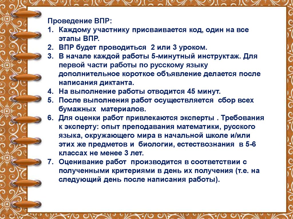 Родительское собрание 6 класс 1 четверть. Родительское собрание ВПР. Инструктажи на родительских собраниях. Родительские собрания по результатам ВПР. Родительское собрание Всероссийские проверочные работы.