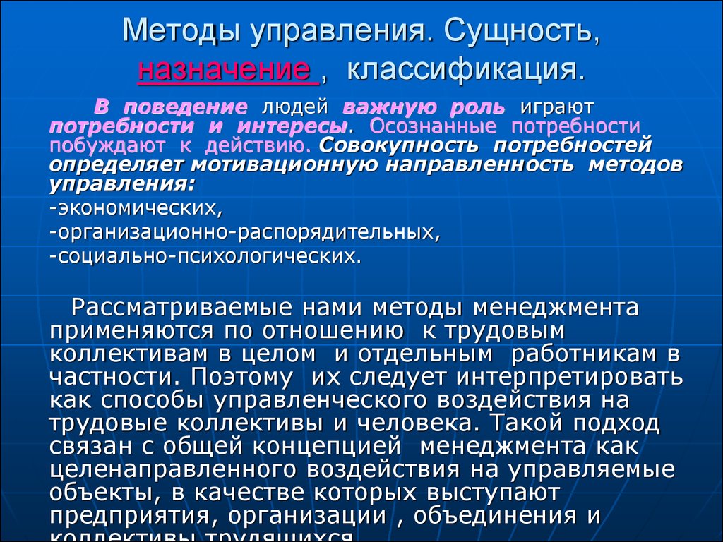 Сущность технологии. Методы управления сущность. Сущность методов управления. Методы управления классификация. Сущность метода управления.