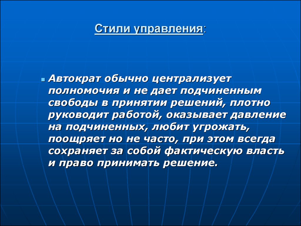 Презентация На Тему Стили Управления