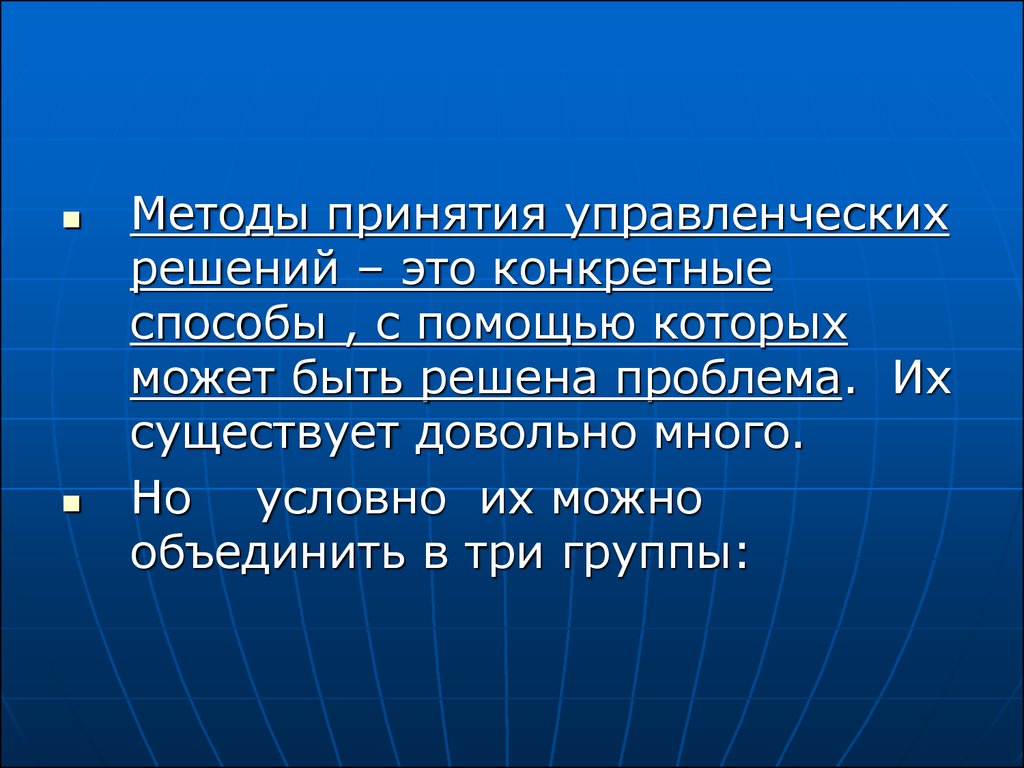 Система методов. Конкретный метод управления. Конкретный метод. Конкретный способ это. Метод 52.6.