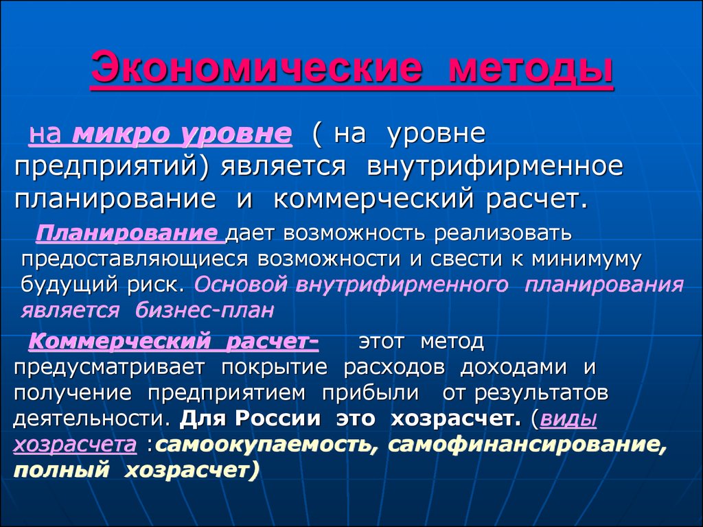 Методы управления экономической наукой. Экономические методы. Методы экономические методы. Экономические методы управления предприятием. Экономический метод управления.