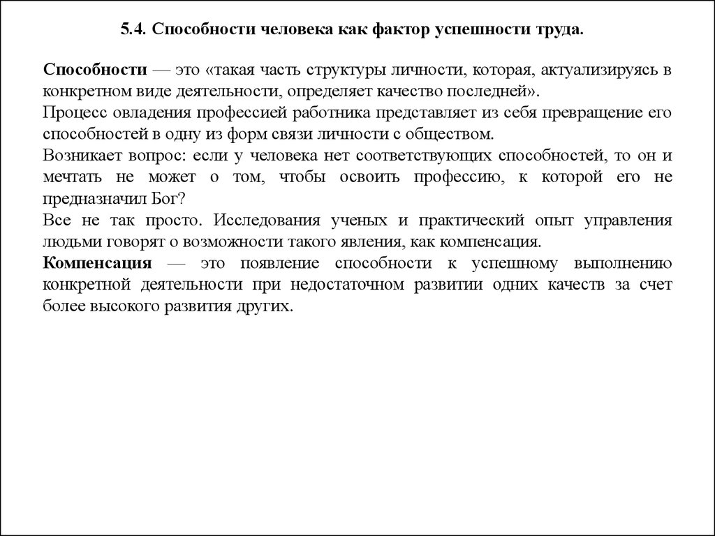 Психофизиологические особенности работника. (Тема 4) - презентация онлайн