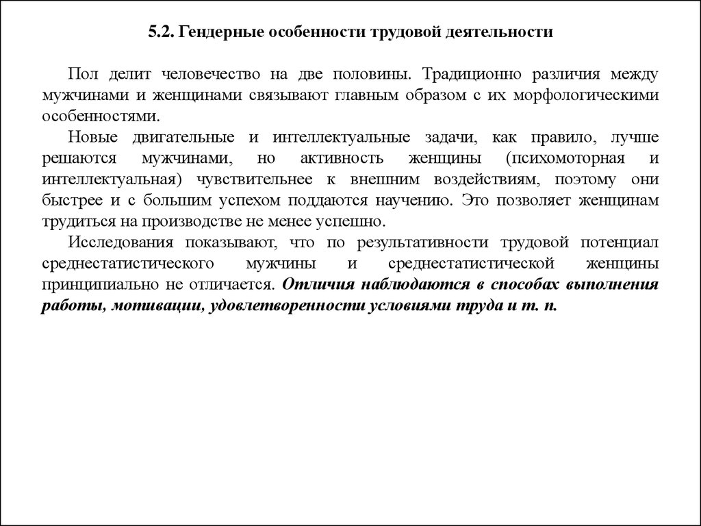 Психофизиологические особенности работника. (Тема 4) - презентация онлайн